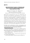 Научная статья на тему 'Двухуровневая задача оптимизации деятельности железнодорожного транспортного узла'