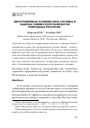 Научная статья на тему 'Двухуровневые конфликтные системы в задачах совместной разработки природных ресурсов'