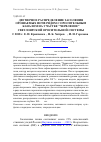 Научная статья на тему 'Двумерное распределение засоления орошаемых почв рядом с оросительным каналом на участке “Червленое” Светлоярской оросительной системы'