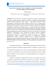 Научная статья на тему 'ДВУСКАТНЫЕ ПРОСТРАНСТВЕННО-СТЕРЖНЕВЫЕ КОНСТРУКЦИИ КРЫШ ЖИЛЫХ ЗДАНИЙ ТИПОВОЙ ЗАСТРОЙКИ'