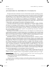 Научная статья на тему '«Двусмысленность» объективности. Случай Декарта'