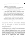 Научная статья на тему 'Дыхательная активность дерново-карбонатной почвы, загрязненной дизельным топливом'