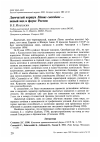 Научная статья на тему 'Дымчатый коршун Elanus caeruleus - новый вид в фауне России'