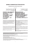 Научная статья на тему 'DYNAMIC AND KINEMATIC VISCOSITY OF WATER SOLUTIONS OF BIS-ADDUCT LIGHT FULLERENE С60 WITH OXY-PROLINE С60(C5H9NO2)2 - H2O AT 20-60OC'