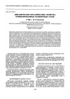 Научная статья на тему 'Dynamic mechanical properties of oriented polymer networks'