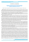 Научная статья на тему 'Dynamics of cellular composition changes of lymphoid tissue of tracheobronchial lymph node in chronic intoxication'