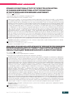 Научная статья на тему 'Dynamics of functional activity of thyrocytes in the setting of changing morphofunctional activity of mast cells of the thyroid gland upon infrared laser therapy'