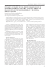 Научная статья на тему 'Dynamics of matrix metalloproteinasis in blood of newborn children in the early neonatal period for diagnostics of hypoxic disorders of the central nervous system'