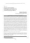 Научная статья на тему 'Dynamics of social well-being of the population of the region in view of emotional and energy indicators'