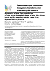 Научная статья на тему 'DYNAMICS OF THE FISH POPULATION OF THE HIGH FLOODPLAIN LAKE OF THE OKA RIVER BASIN BY THE EXAMPLE OF THE LAKE ERUS, RYAZAN OBLAST, RUSSIA'