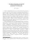 Научная статья на тему 'Dynamics of the religious organizations in the pre-revolutionary Russia: historical and statistical survey'