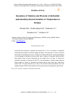 Научная статья на тему 'Dynamics of Vitamins and Phenols of Alchemilla subcrenata by Diurnal Variation of Temperature in October'