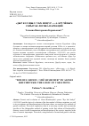 Научная статья на тему '"ДЫР БУЛ ЩЫЛ / УБѣ Ш ЩУР..." А. КРУЧЁНЫХ: СКРЫТАЯ ЛОГИКА ВАРИАЦИЙ'