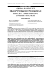 Научная статья на тему '«Дыры» в капитале обанкротившихся российских банков: старые факторы и новые гипотезы'