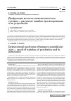 Научная статья на тему 'Dysfunctional syndrome of temporo-mandibular joint result of mistakes of prosthetics and its elimination'