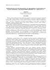 Научная статья на тему 'Дзейнасць беларускіх бежанскіх арганізацый на тэрыторыі Расіі падчас першай сусветнай вайны (жнівень 1915 - люты 1917 гг. )'