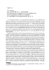 Научная статья на тему 'Дж. Баланчин и С. С. Прокофьев: история несостоявшегося сотрудничества, или рождение балетного шедевра по принципу дополнительности (Ч. 3)'