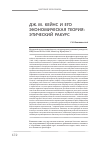 Научная статья на тему 'Дж. М. Кейнс и его экономическая теория: этический ракурс'