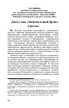 Научная статья на тему 'Джэгу как танцевальный бренд адыгов'