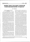 Научная статья на тему 'Джеймс Тобин: роль денег и финансов в макроэкономических процессах'