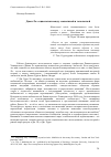 Научная статья на тему 'Джон Ло: социология между семиотикой и топологией'