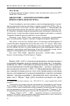 Научная статья на тему 'Джон Смит - апологет колонизации Нового Света (начало XVII В. )'