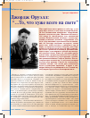 Научная статья на тему 'Джордж Оруэлл: ". . . то, что хуже всего на свете"'