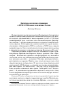 Научная статья на тему 'Джунгаро-казахские отношения в XVII-XVIII веках и политика России'