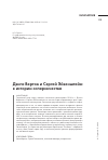 Научная статья на тему 'ДЗИГА ВЕРТОВ И СЕРГЕЙ ЭЙЗЕНШТЕЙН: К ИСТОРИИ СОПЕРНИЧЕСТВА'