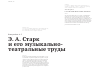 Научная статья на тему 'Э. А. Старк и его музыкально-театральные труды'