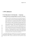 Научная статья на тему 'Е. Д. Максимов-Слобожанин - теоретик и организатор кооперативного дела в России'