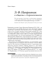 Научная статья на тему 'Э. Ф. Направник в общении с современниками'