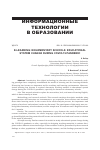 Научная статья на тему 'E-LEARNING IN ELEMENTARY SCHOOLS: EDUCATIONAL SYSTEM CHANGE DURING COVID-19 PANDEMIC'