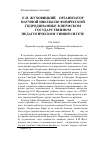 Научная статья на тему 'Е. М. Жуховицкий – организатор научной школы по физической гидродинамике в Пермском государственном педагогическом университете'