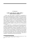 Научная статья на тему 'Е. Михайлик. Один? День? Ивана Денисовича? Или реформа языка'