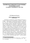 Научная статья на тему 'Е. Н. Францева-дозорова. Философы и музыка (окончание)'