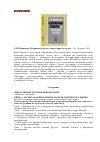 Научная статья на тему 'Е. Н. Шапинская. Избранные работы по философии культуры. - М. : Согласие, 2014'