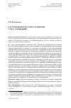 Научная статья на тему 'Е.Н. ТРУБЕЦКОЙ И ЕГО СПОР О ТЕОКРАТИИ С ВЛ.С. СОЛОВЬЕВЫМ'