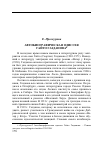 Научная статья на тему 'Е. Проскурина. Автобиографическая одиссея Гайто Газданова'