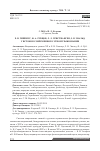 Научная статья на тему 'Е. В. Гиппиус, Ф. А. Рубцов, Л. Л. Христиансен, З. В. Эвальд: у истоков современного этномузыкознания'