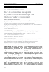 Научная статья на тему 'ЕАЭС в восприятии западного научно-экспертного сообщества (библиографический очерк)'