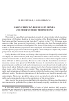 Научная статья на тему 'Early Christian basilicas in Crimea and their numeric proportions'