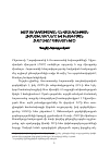 Научная статья на тему 'ԵԱՄ. Տեղեկատվական անվտանգության հիմնախնդիրները Եվ ինտեգրման հնարավոր սցենարները'