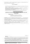 Научная статья на тему 'Ebitda в задачах анализа финансовых результатов компании'