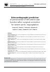 Научная статья на тему 'Echocardiographic prediction of preservation of left ventricular function after surgical correction for severe aortic regurgitation'