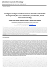 Научная статья на тему 'Ecological analysis of urban land use towards sustainable development (the case of district 6, Islamshahr, Imam Hussein Township)'