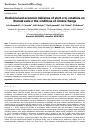 Научная статья на тему 'Ecological and economic indicators of short crop rotations on drained soils in the conditions of climate change'