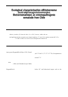 Научная статья на тему 'Ecological charactersation of Steinernema australe (Panagrolaimomorpha: Steinernematidae) an entomopathogenic nematode from Chile'