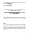 Научная статья на тему 'Ecological directions of amendments of the resource of chemical feed in extinguishing foam'