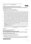 Научная статья на тему 'Ecological-economic assessment of Chinese territories’ environmental quality on the nature’s total economic value conceptual basis'